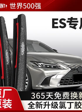 杜邦雨刮器无骨雨刷片适用雷克萨斯ES2018款汽车原装胶条19静音21