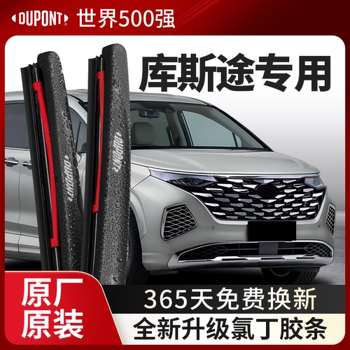 DUPONT杜邦雨刮器现代库斯途专用
