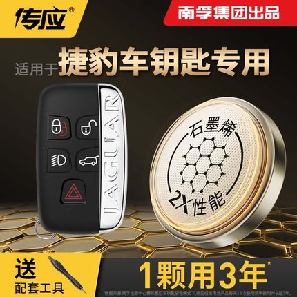 【南孚传应】适用于捷豹XF XEL XE F-PACE汽车钥匙电池遥控器纽扣