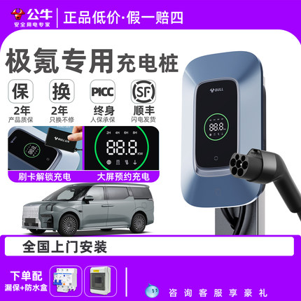 公牛极氪7X 007 001 009车充电桩X家用电动汽车充电器枪7KW