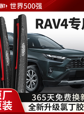 杜邦雨刮器汽车无骨雨刷片适用丰田RAV4荣放原厂原装胶条双擎静音