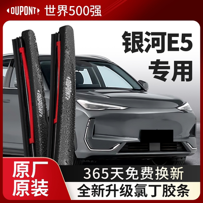 DUPONT杜邦雨刮吉利银河E5专用