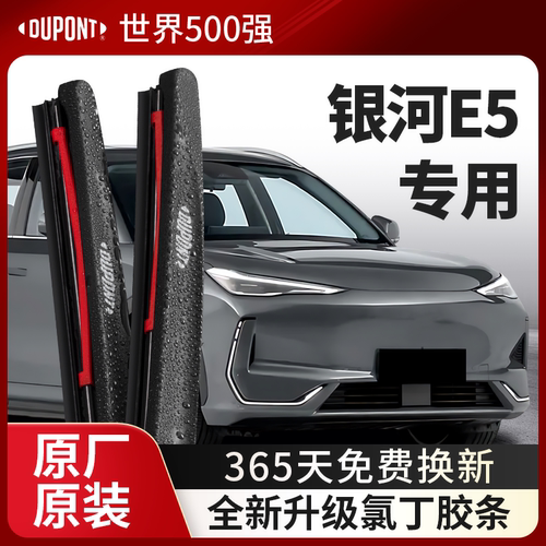 DUPONT杜邦雨刮吉利银河E5专用