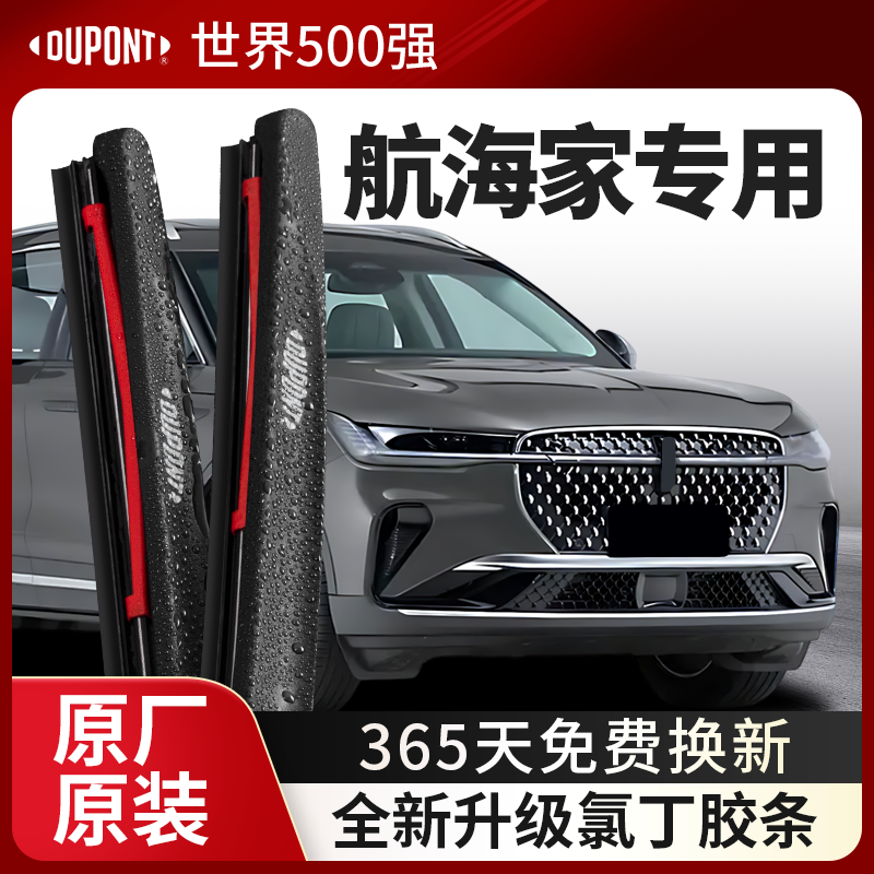 DUPONT杜邦雨刮器林肯航海家专用