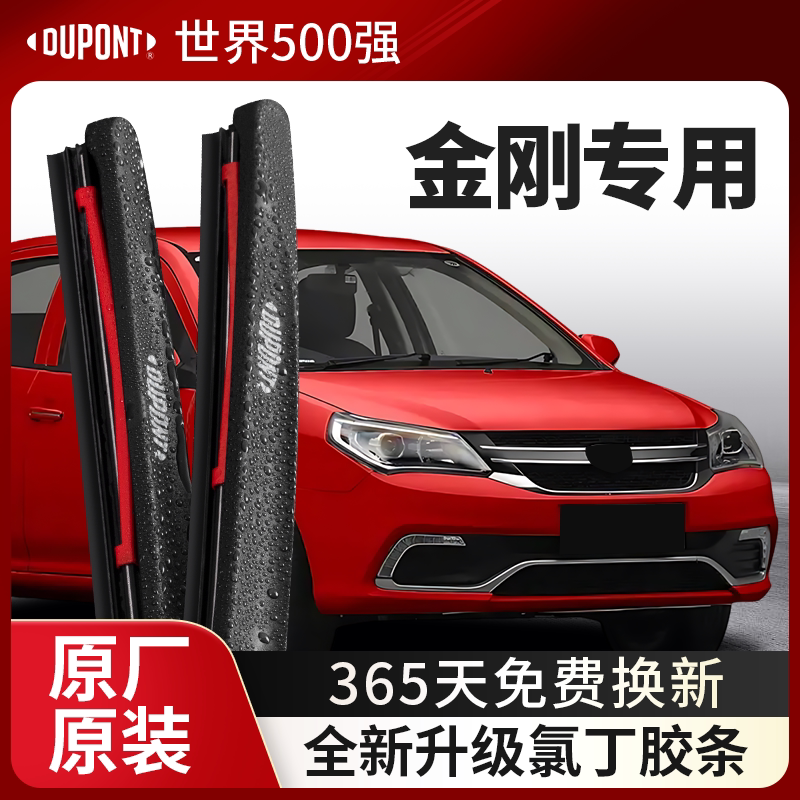 DUPONT杜邦雨刮吉利金刚专用