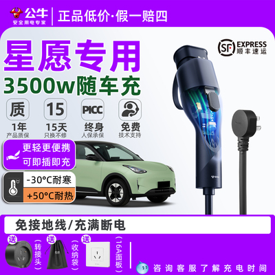 公牛星愿家用便携式充电枪新能源汽车充电器充电线随车充3.5kw