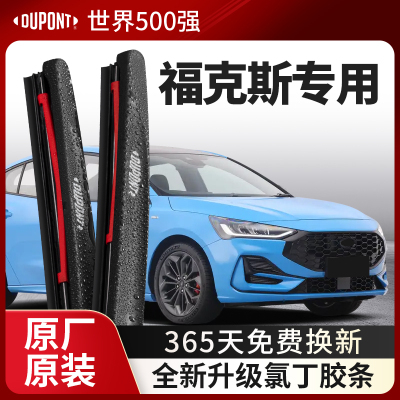 DUPONT杜邦雨刮器福特福克斯专用