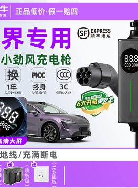 公牛华为智界R7 S7便携式随车充新能源家用充电枪充电器线3.5kw