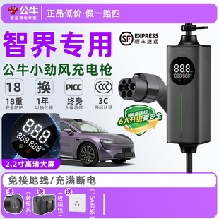 公牛华为智界R7 随车充新能源家用充电枪充电器线3.5kw S7便携式