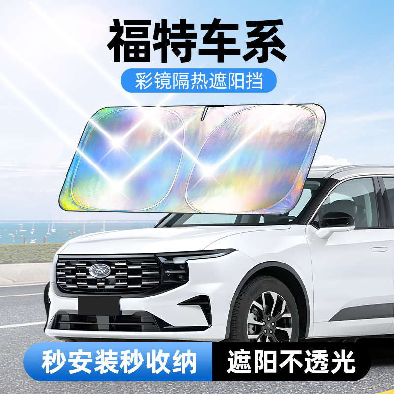 佳百丽专用汽车遮阳前挡遮光板帘