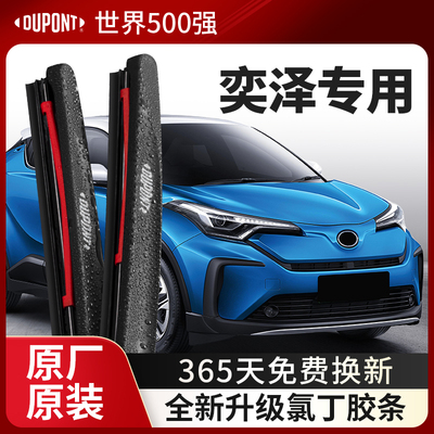 杜邦雨刮器丰田奕泽专用