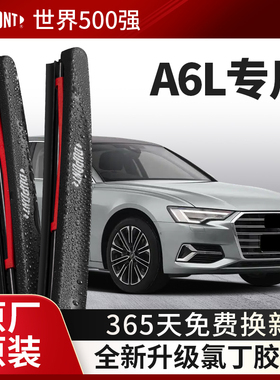 杜邦雨刮器无骨雨刷片适用奥迪A6L汽车2019款原装胶条原厂静音22