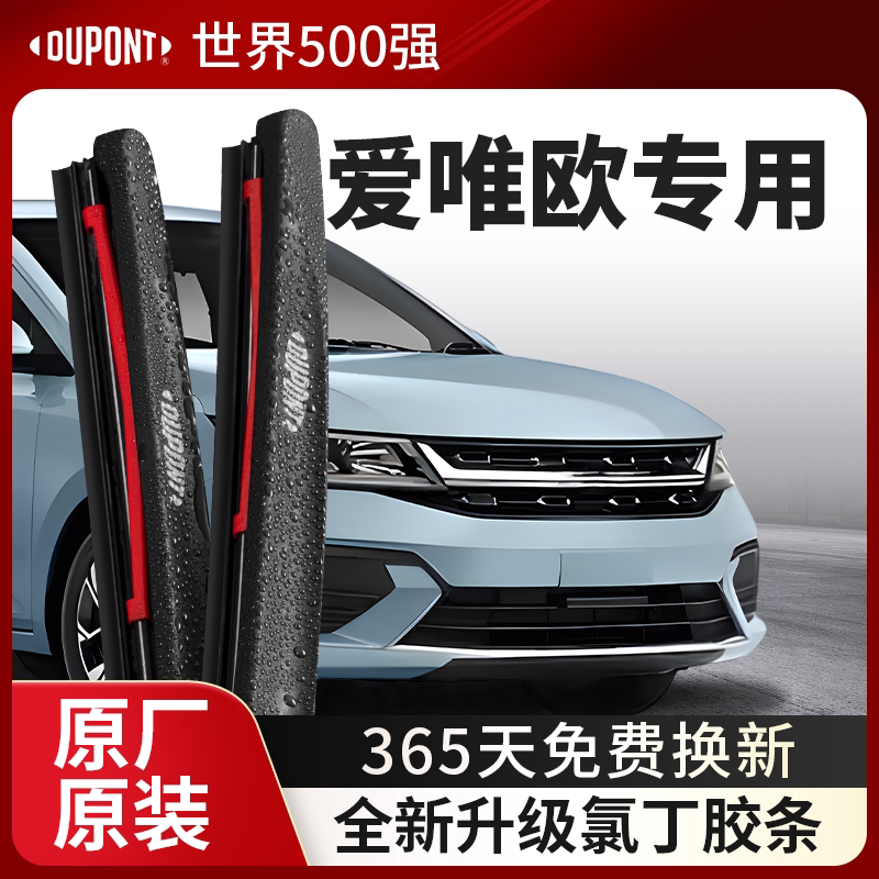 DUPONT杜邦雨刮雪佛兰爱唯欧专用