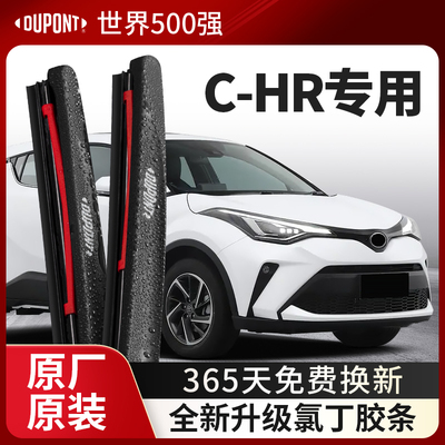 DUPONT杜邦雨刮器丰田C-HR专用