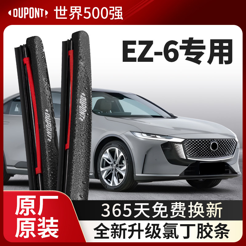 DUPONT杜邦雨刮马自达EZ-6专用图片