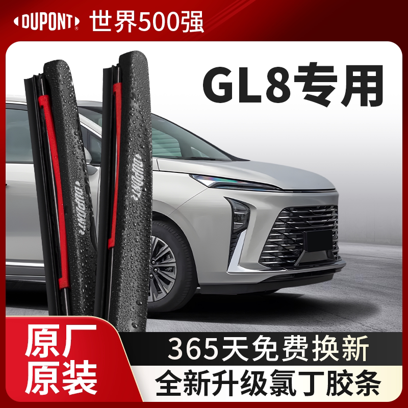 杜邦雨刮器无骨雨刷片适用别克GL8陆尊ES胖头鱼汽车原装胶条原厂