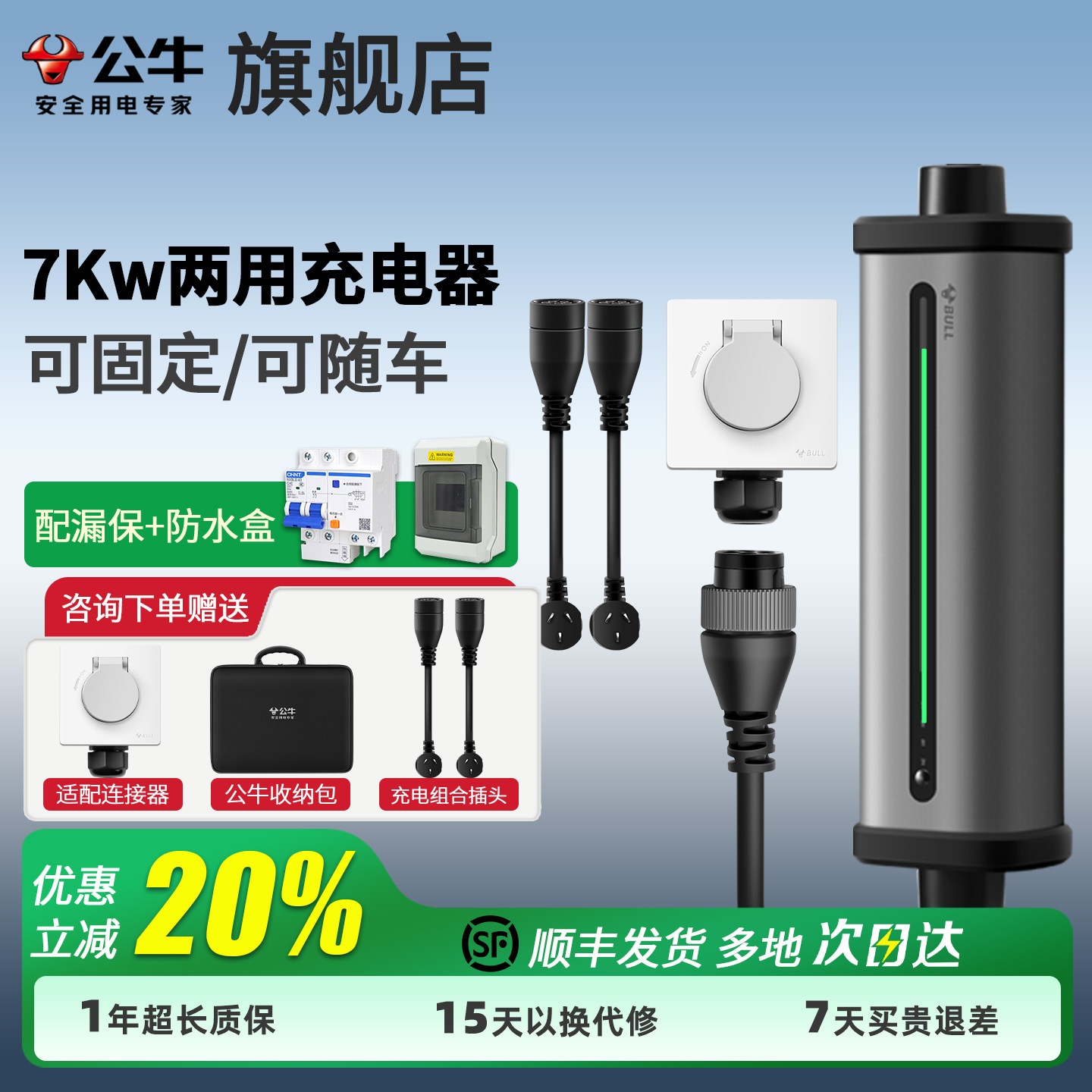 公牛二合一充电桩特斯拉宝马奥迪电动汽车充电枪家用交流器7/11kw