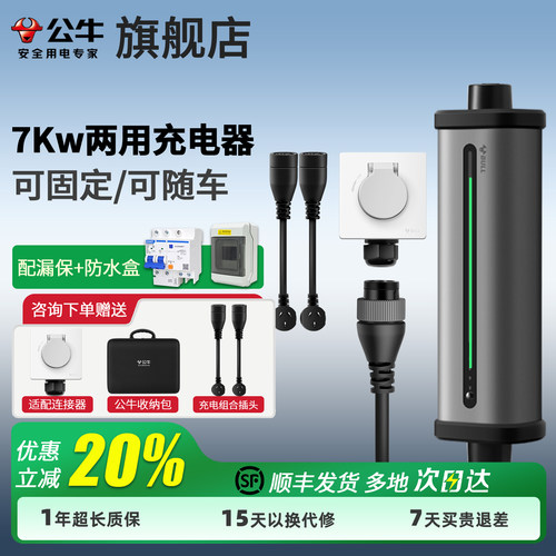 公牛7kw11kw二合一组合充电枪