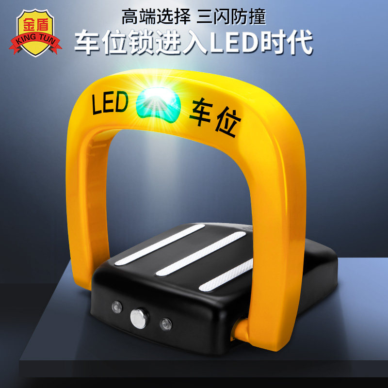 金盾电子地锁车位锁智能遥控加厚防撞自动感应汽车库固定专用停车