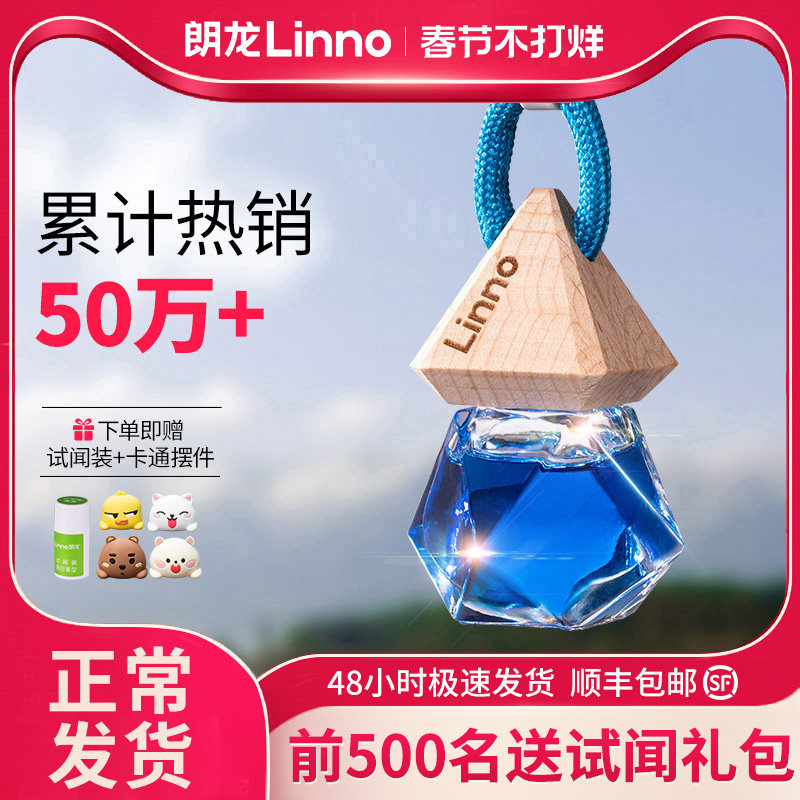 朗龙车载香水汽车香薰新款车内挂件持久淡香氛女高级车用摆件男士