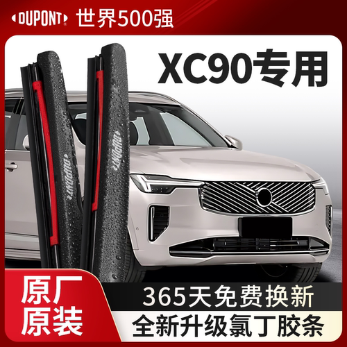 DUPONT杜邦雨刮器沃尔沃XC90专用