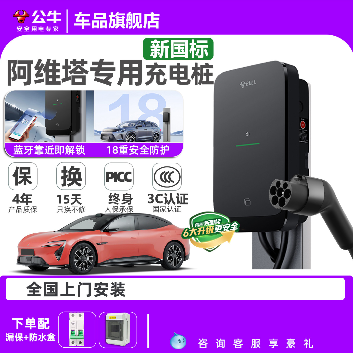公牛阿维塔06 07 12 11 06T新能源汽车充电桩家用220V充电器枪7kw