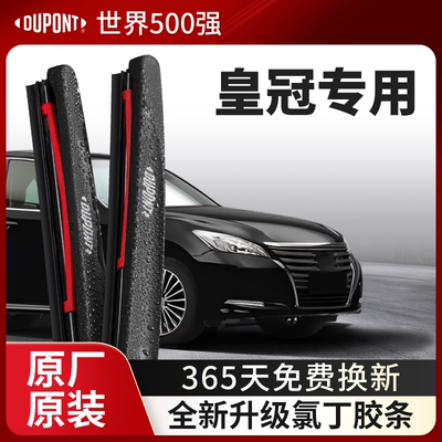 DUPONT杜邦雨刮器丰田皇冠专用