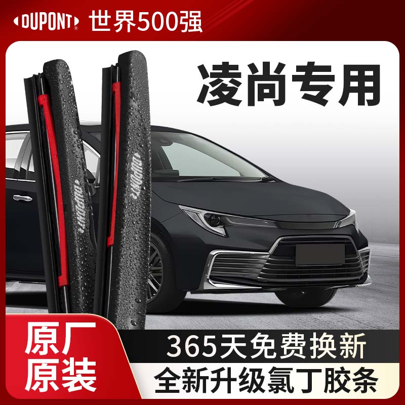 DUPONT杜邦雨刮器丰田凌尚专用图片