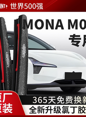 杜邦雨刮器无骨雨刷片适用小鹏MONA M03汽车24款原装胶条原厂静音