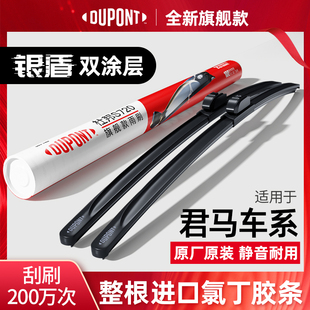 静音 SEEK5原装 杜邦雨刮器无骨进口雨刷适用君马MEET3美图3 S70