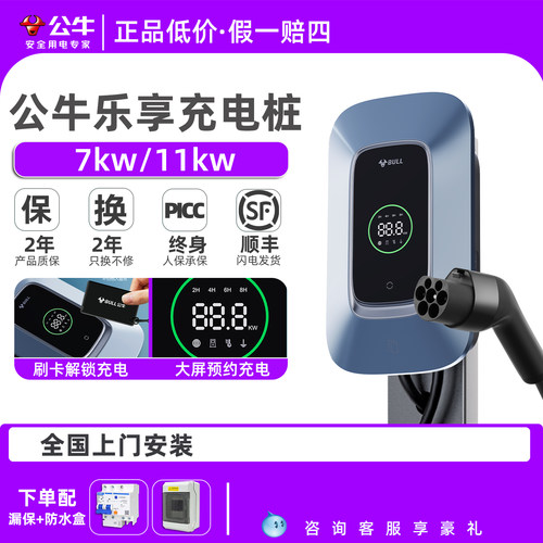 7kw充电桩BULL/公牛送上门安装