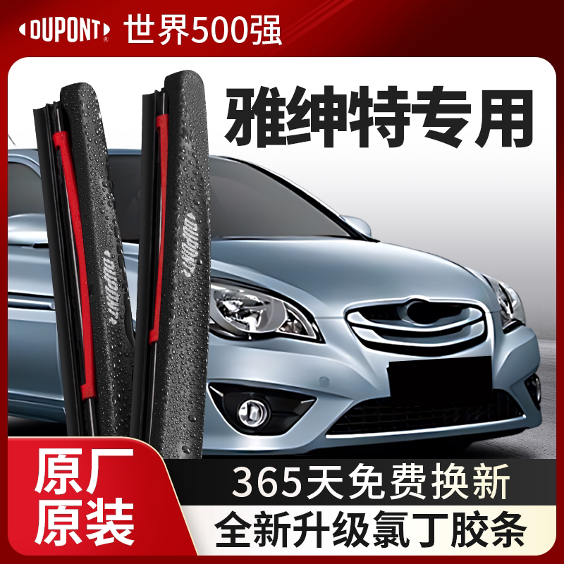 DUPONT杜邦雨刮器现代专用