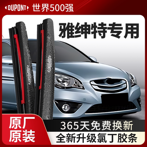 DUPONT杜邦雨刮器现代专用