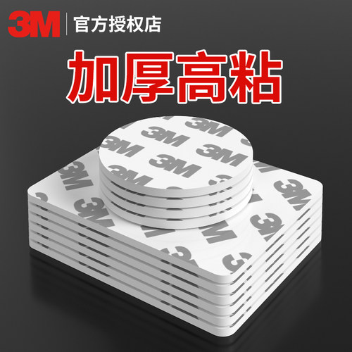 3M无痕双面胶强力高粘度固定墙面