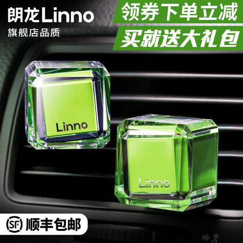 Linno/朗龙空调出风口香薰正品