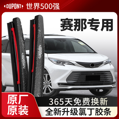 DUPONT杜邦雨刮器丰田赛那专用