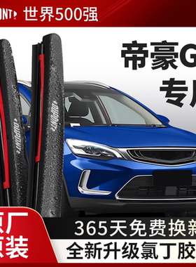 杜邦雨刮器无骨雨刷片适用吉利帝豪GS2016款汽车原装胶条18静音19