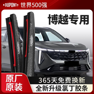 杜邦雨刮器无骨雨刷片适用于吉利博越2016款 胶条18静音21 汽车原装