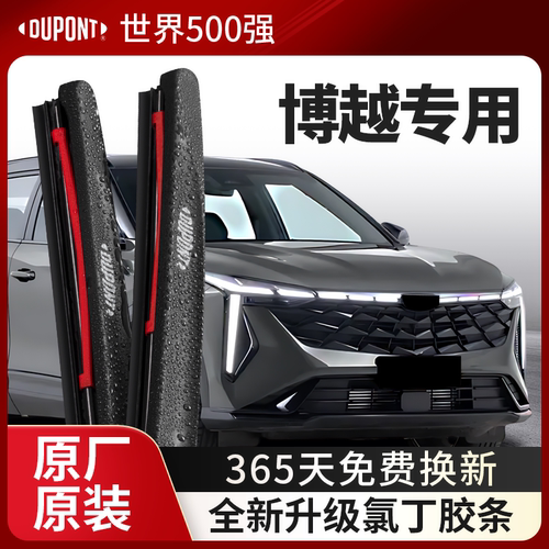 DUPONT杜邦雨刮器吉利博越专用
