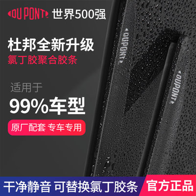 杜邦无骨雨刮器高清静音耐用