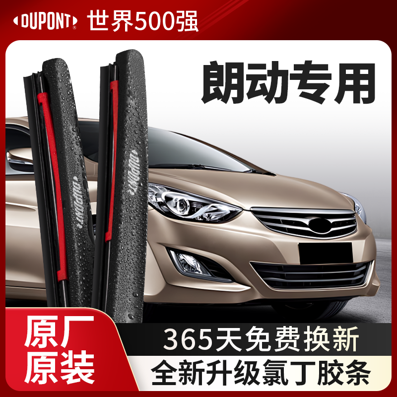 杜邦雨刮器无骨雨刷片适用于现代朗动2012款汽车原装胶条15静音16