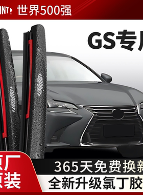 杜邦雨刮器无骨雨刷片适用雷克萨斯GS2012款汽车原装胶条14静音16