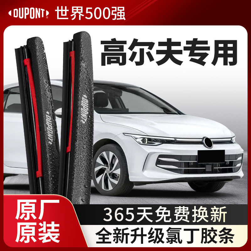 杜邦雨刮器无骨雨刷片适用大众高尔夫6/7汽车原装7.5嘉旅Golf六七