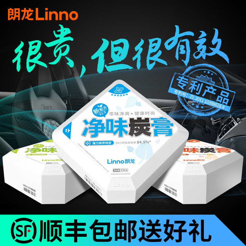 朗龙净味炭膏车载香膏固体车内除异味除臭新车除甲醛去味汽车用碳