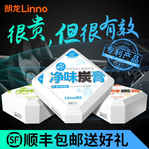 朗龙净味炭膏除甲醛除异味