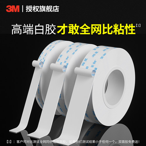 3M高粘度无痕强力双面胶