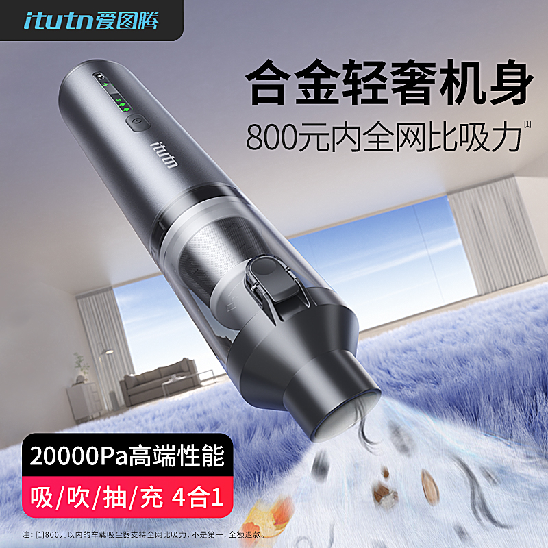 爱图腾无线车载吸尘器车用大吸力