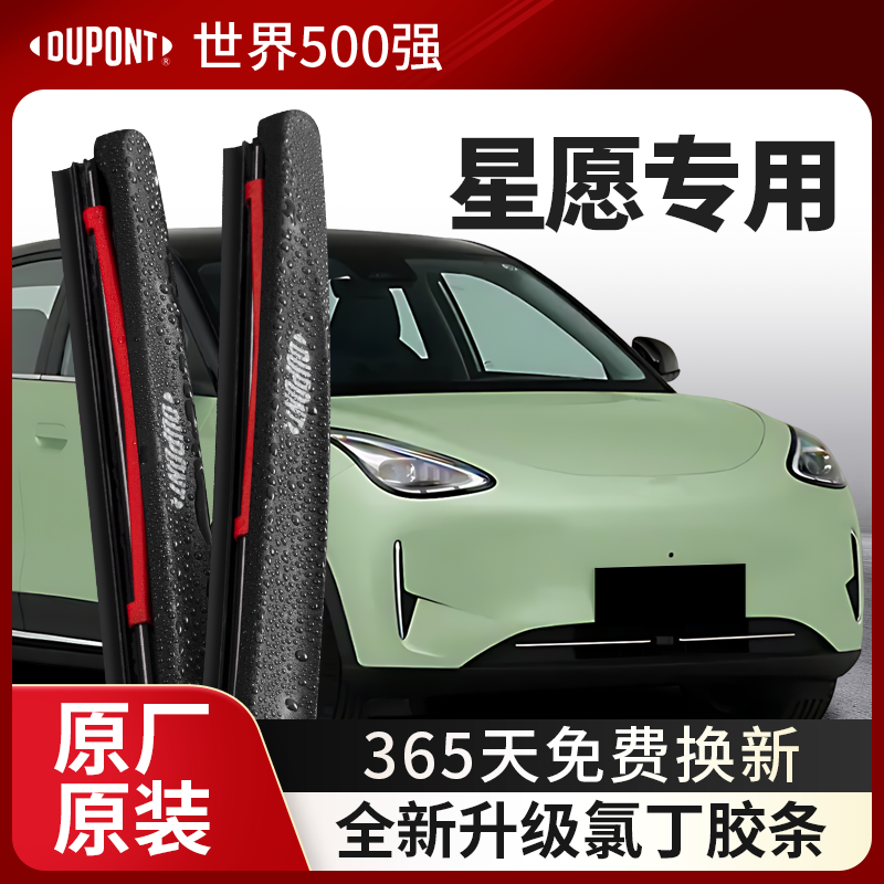 DUPONT杜邦雨刮吉利星愿专用