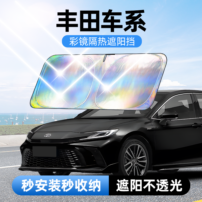 佳百丽丰田凯美瑞RAV4荣放卡罗拉雷凌威兰达汽车防晒隔热遮阳挡板,汽车用品/电子/清洗/改装,遮阳挡,淘宝优惠券,粉丝福利购,淘宝优惠卷