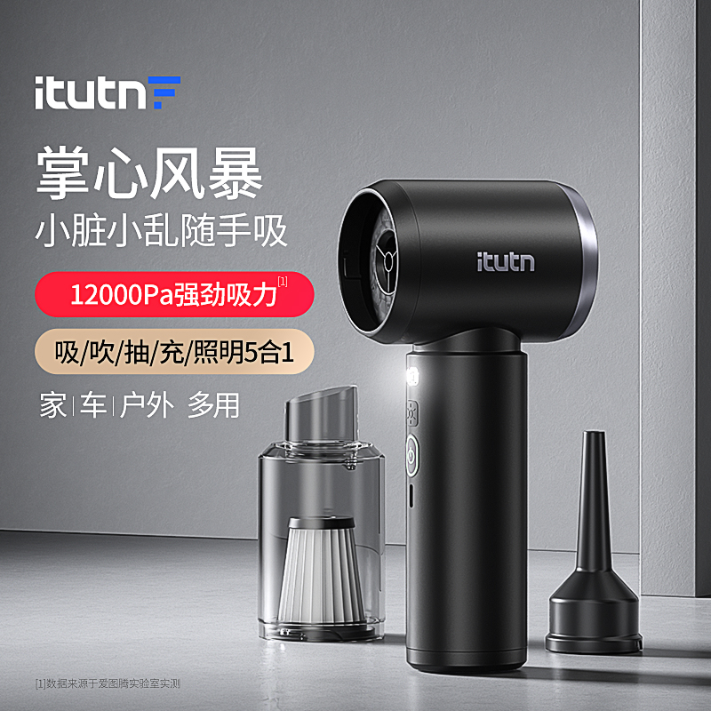 Itutn爱图腾家用泥沙细毛碎屑宠物衣柜沙发键盘吸尘器电脑吹风机